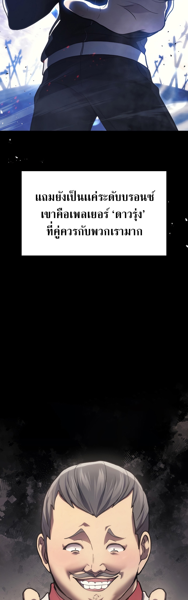 The Martial God Who Regressed Back to Level 2 ตอนที่ 17 หน้า 18