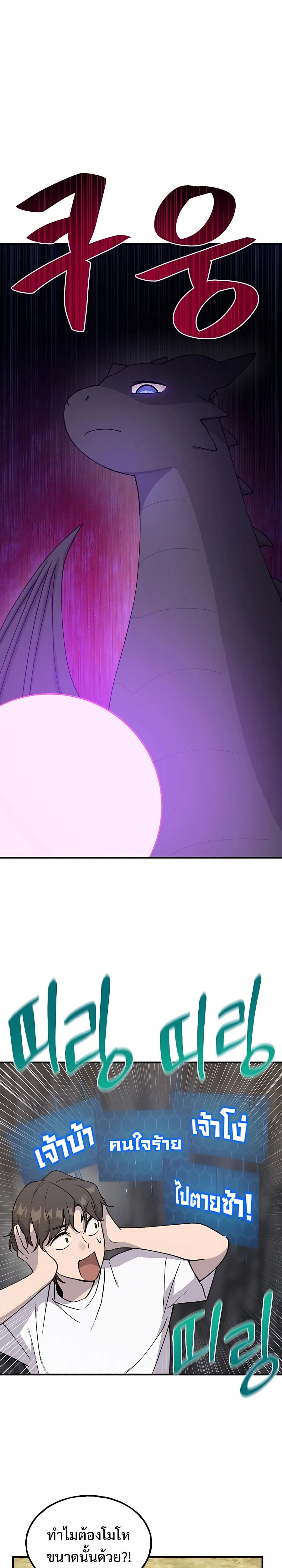 Solo Farming In The Tower ตอนที่ 17 หน้า 37