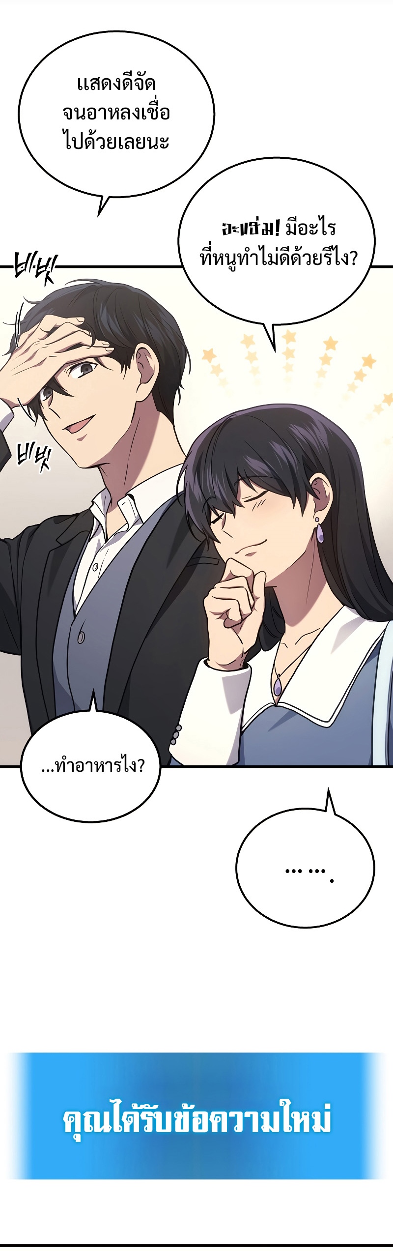 The Martial God Who Regressed Back to Level 2 ตอนที่ 17 หน้า 20