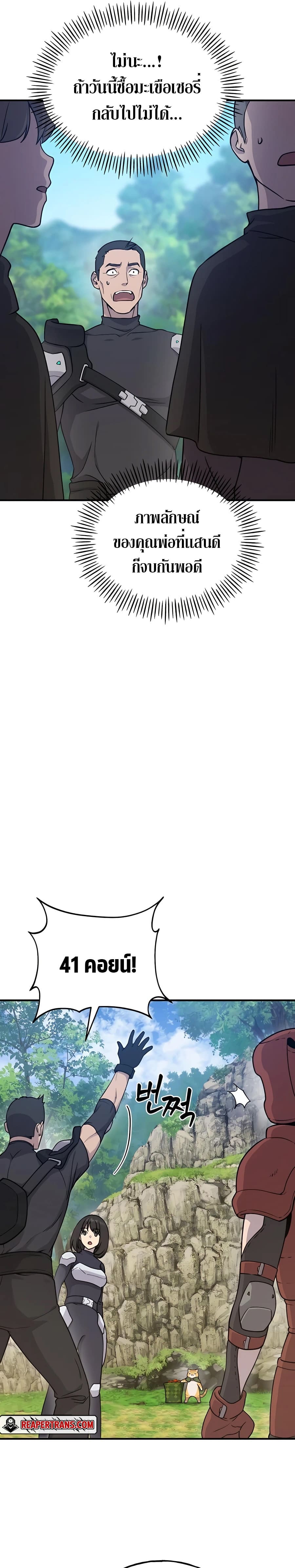 Solo Farming In The Tower ตอนที่ 17 หน้า 39