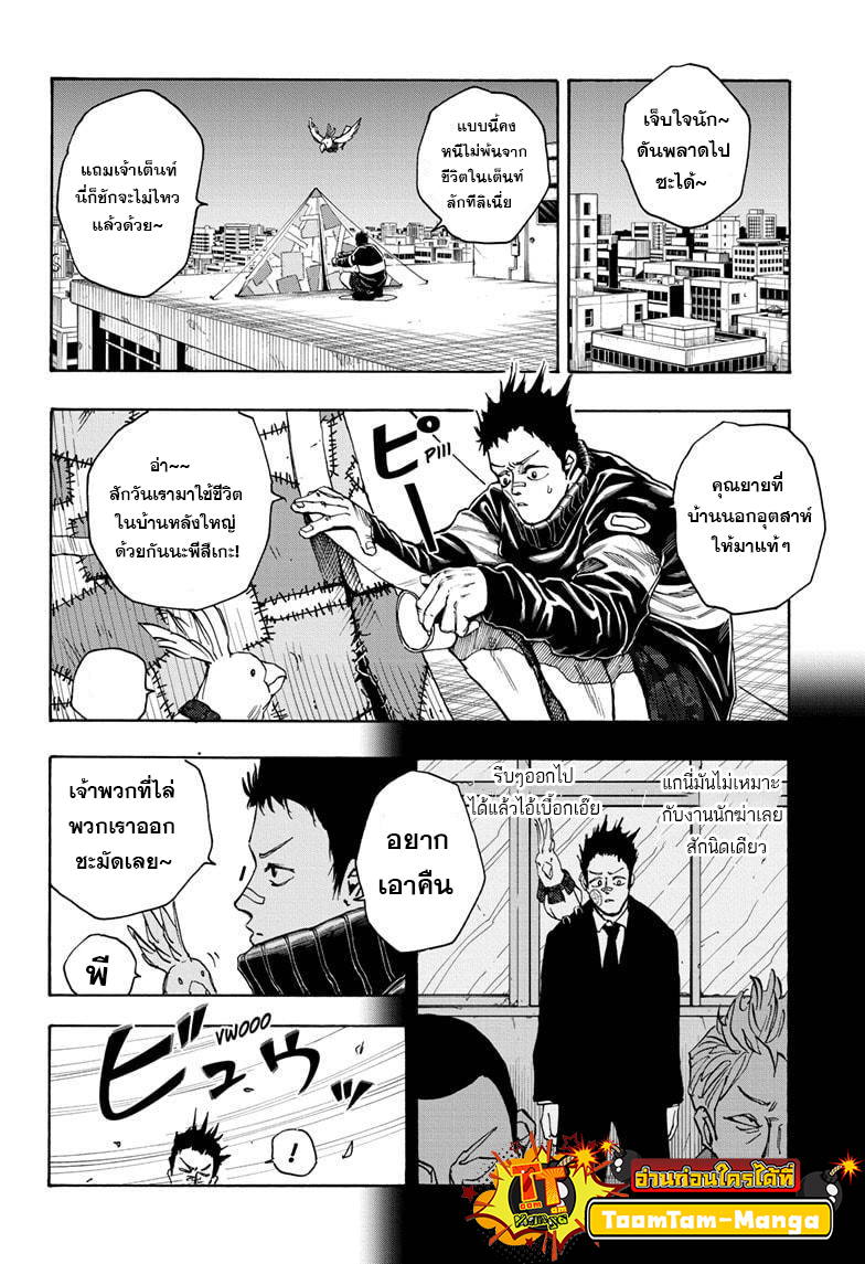 Sakamoto Days ตอนที่ 17 หน้า 6