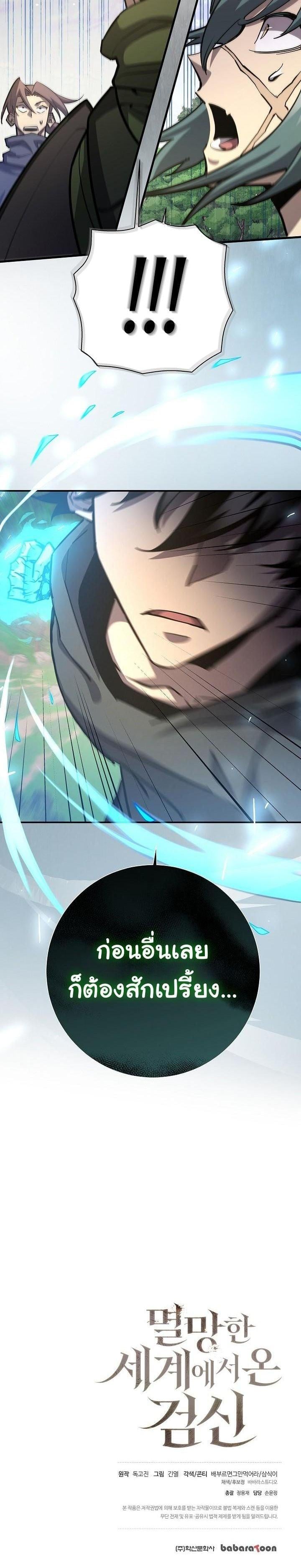 The Sword God from a Ruined World เทพดาบผู้รอดจากโลกที่ล่มสลาย ตอนที่ 17 หน้า 39