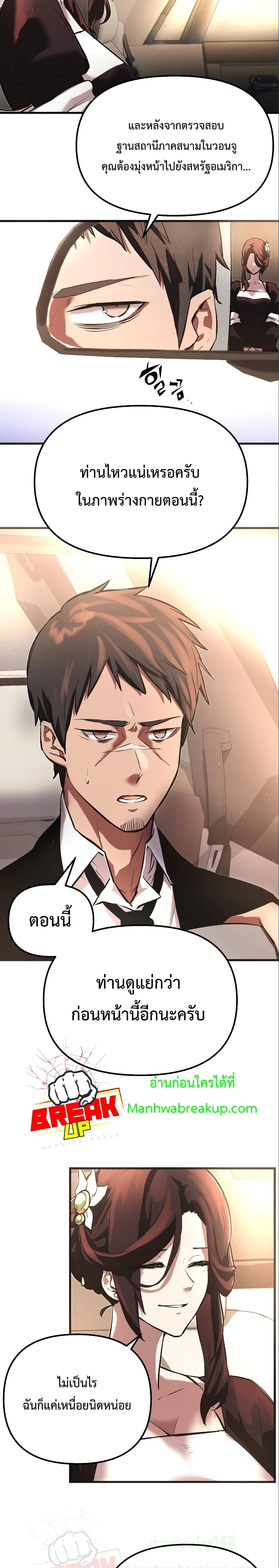 I Obtained a Mythic Item พลิกชะตาคว้าไอเทมระดับเทพ ตอนที่ 4 หน้า 48