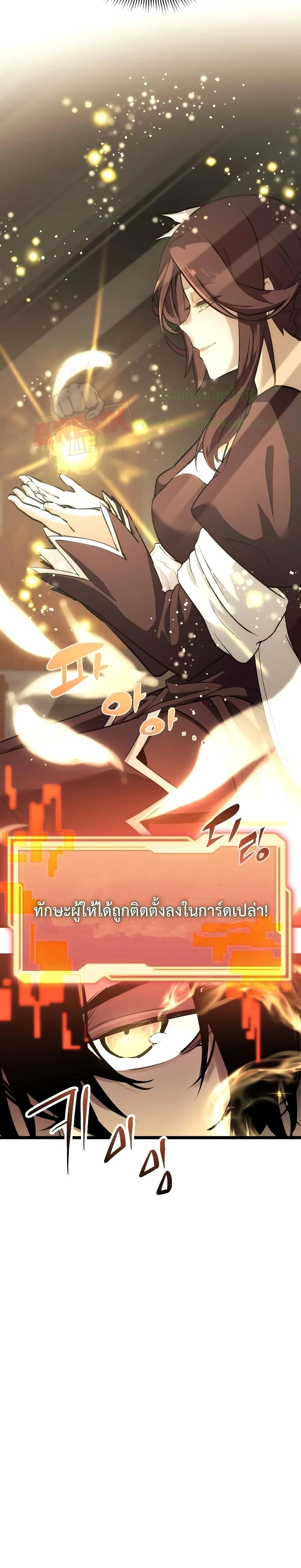 I Obtained a Mythic Item พลิกชะตาคว้าไอเทมระดับเทพ ตอนที่ 5 หน้า 48