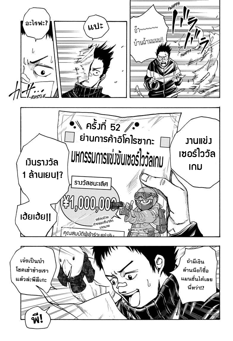 Sakamoto Days ตอนที่ 17 หน้า 7