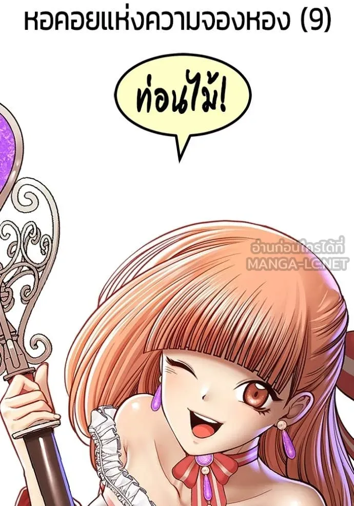 +99 Wooden Stick +99 ตอนที่ 174 2