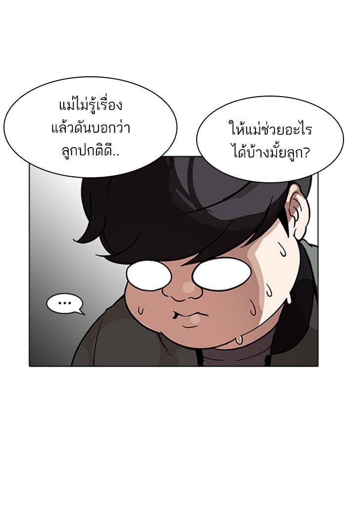 Lookism ตอนที่ 174 หน้า 18