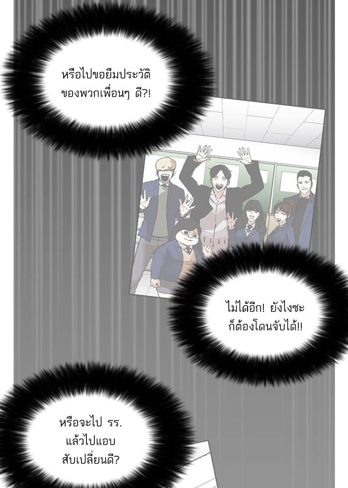 Lookism ตอนที่ 174 หน้า 37