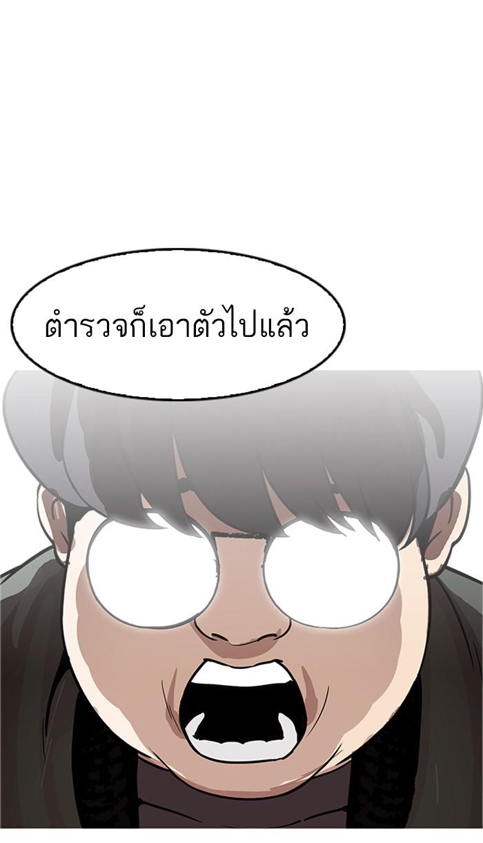 Lookism ตอนที่ 174 หน้า 53