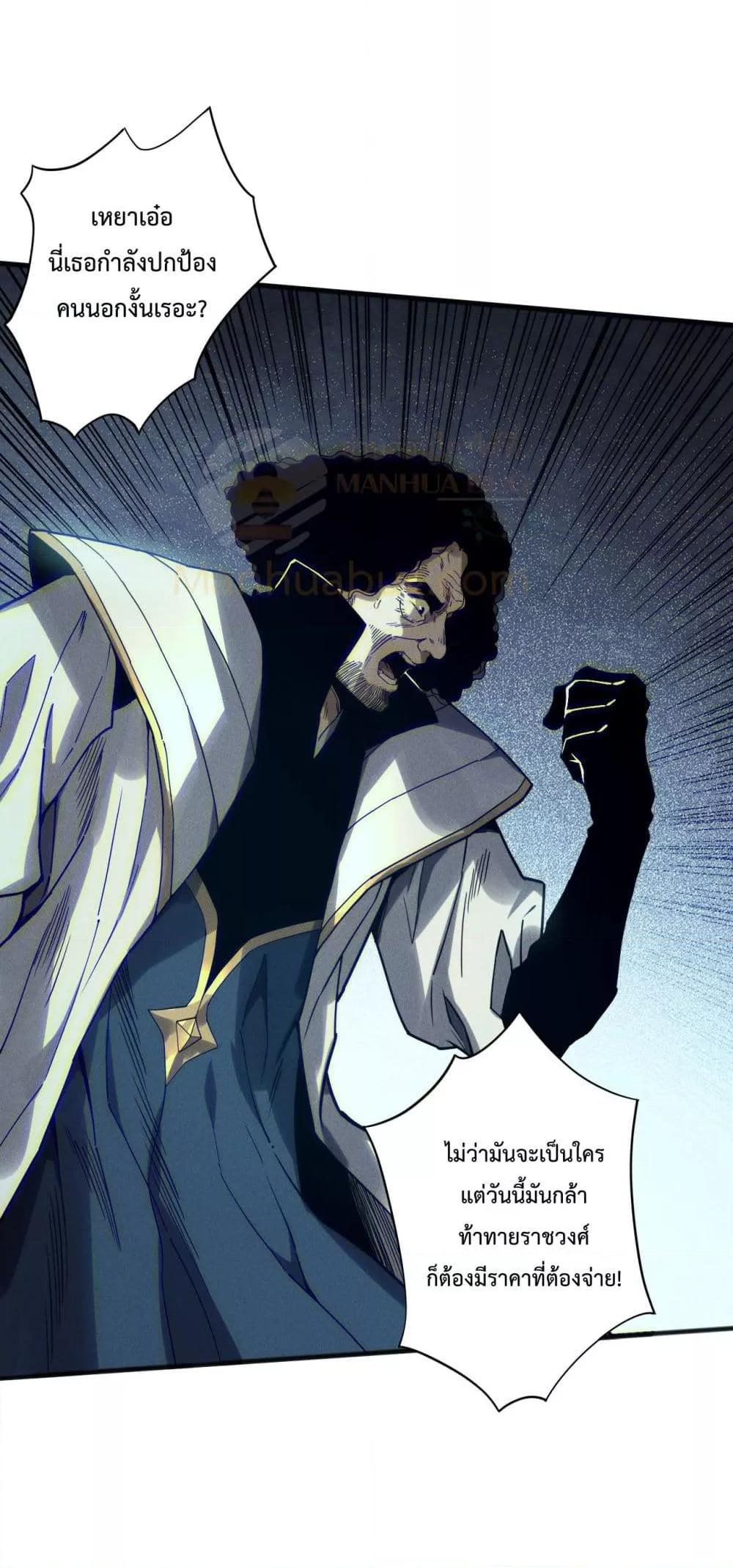 Disastrous Necromancer ราชันนักอัญเชิญวิญญาณ ตอนที่ 174 หน้า 7