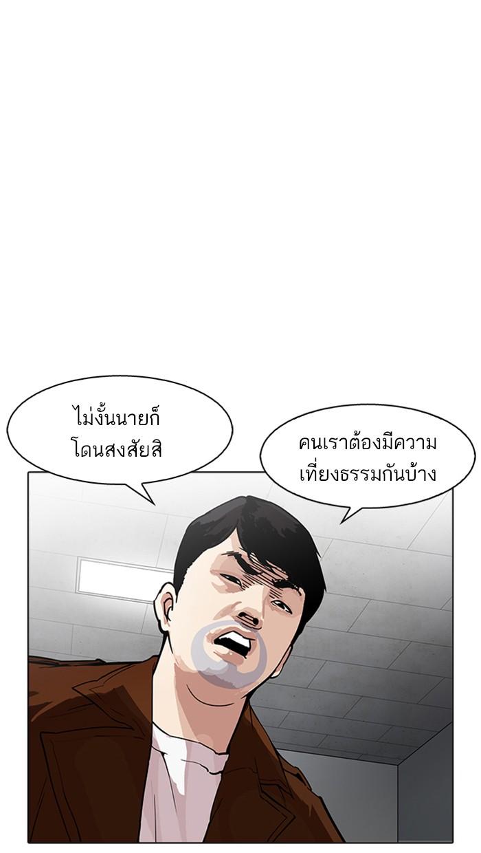 Lookism ตอนที่ 174 หน้า 75