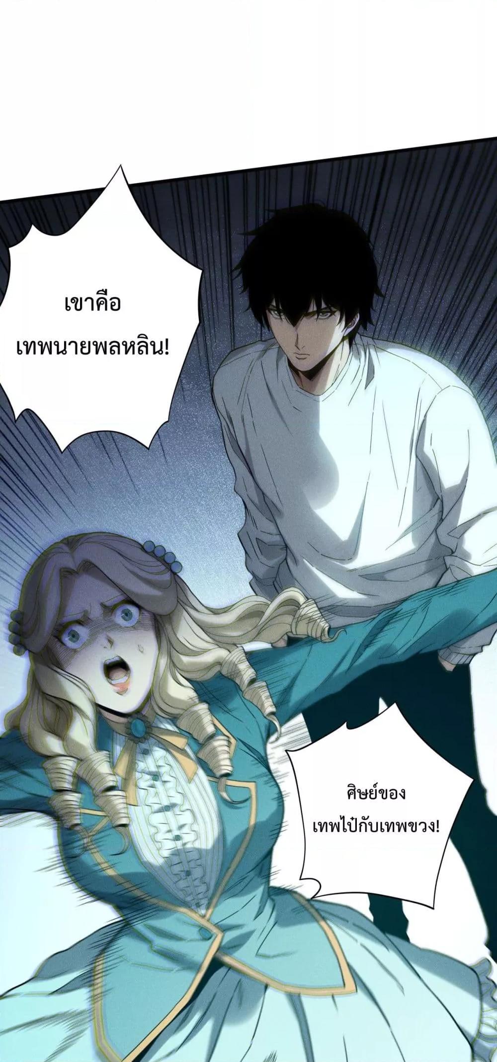 Disastrous Necromancer ราชันนักอัญเชิญวิญญาณ ตอนที่ 174 หน้า 8