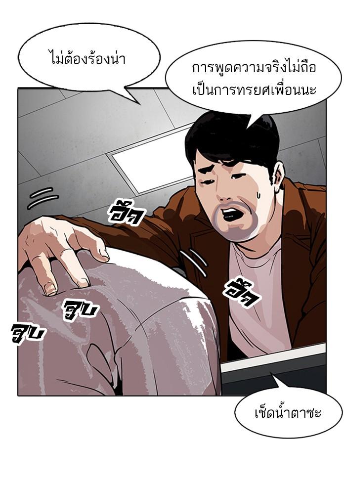 Lookism ตอนที่ 174 หน้า 85