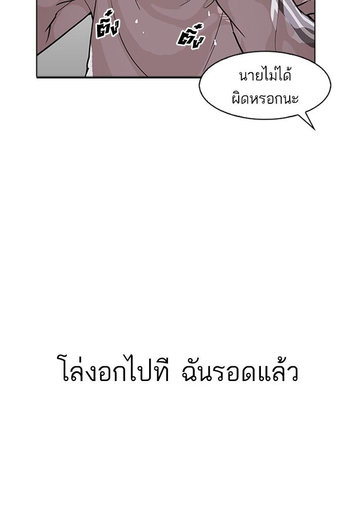 Lookism ตอนที่ 174 หน้า 87