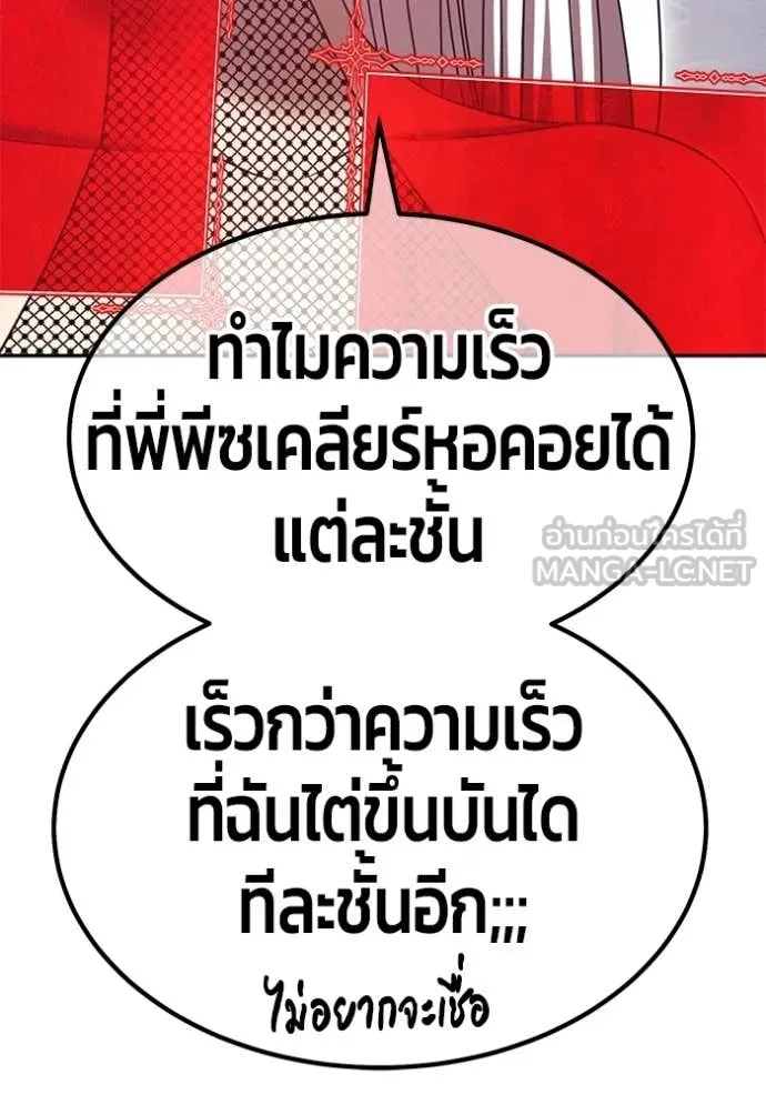 +99 Wooden Stick +99 ตอนที่ 174 96