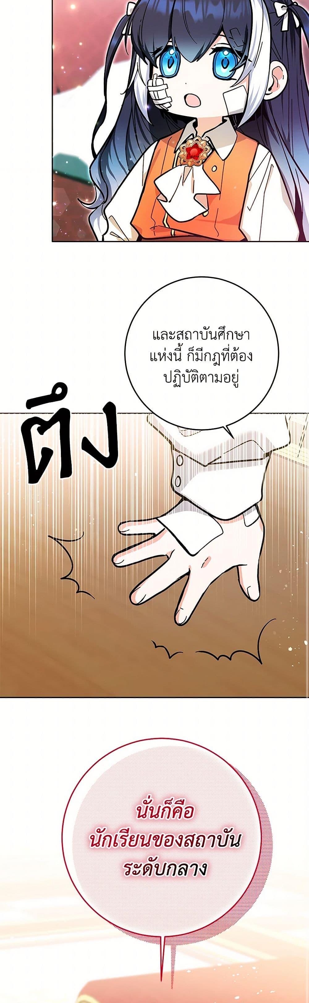 Black Killer Whale Baby สาวน้อยวาฬเพชฌฆาตดำ ตอนที่ 17 หน้า 41