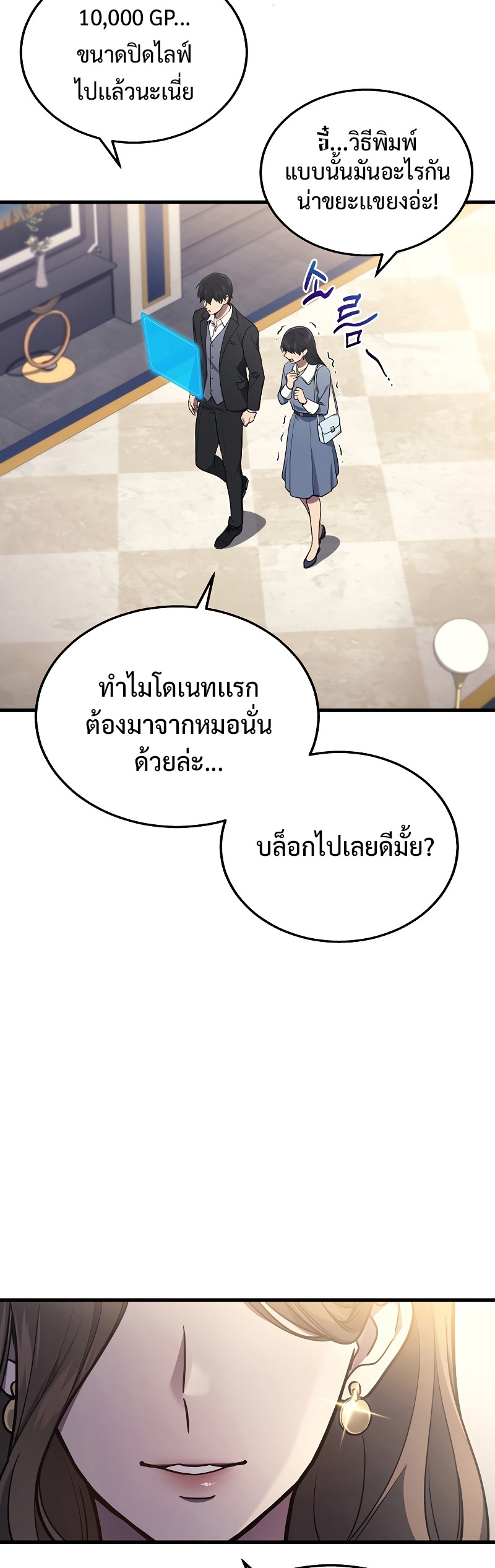 The Martial God Who Regressed Back to Level 2 ตอนที่ 17 หน้า 22