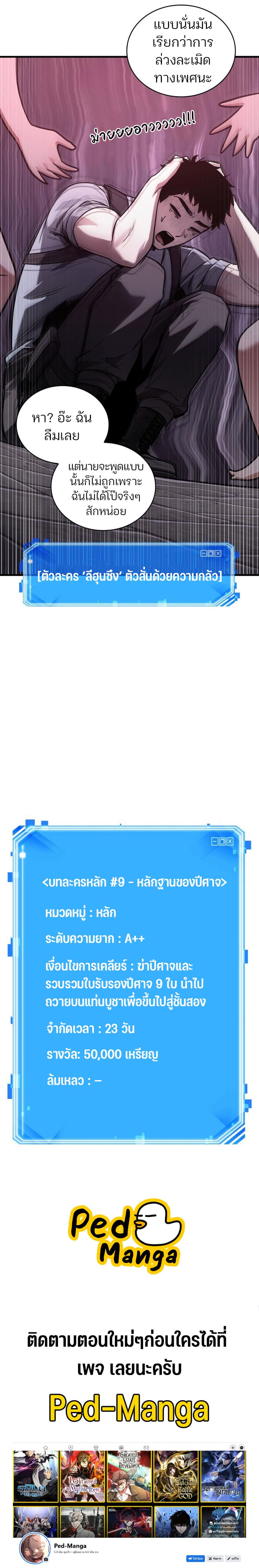 Omniscient Reader อ่านชะตาวันสิ้นโลก ตอนที่ 174 หน้า 11