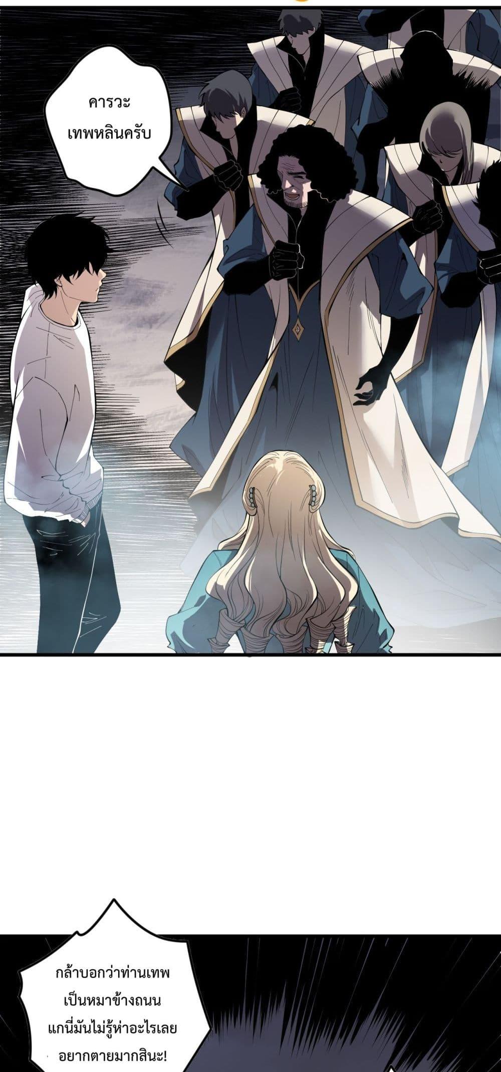 Disastrous Necromancer ราชันนักอัญเชิญวิญญาณ ตอนที่ 174 หน้า 12