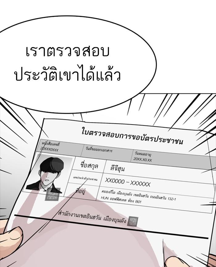 Lookism ตอนที่ 174 หน้า 122