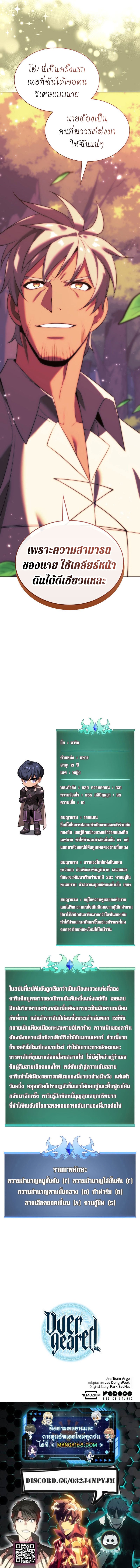 Overgeared จ้าวแห่งยุทธภัณฑ์ ตอนที่ 174 หน้า 11