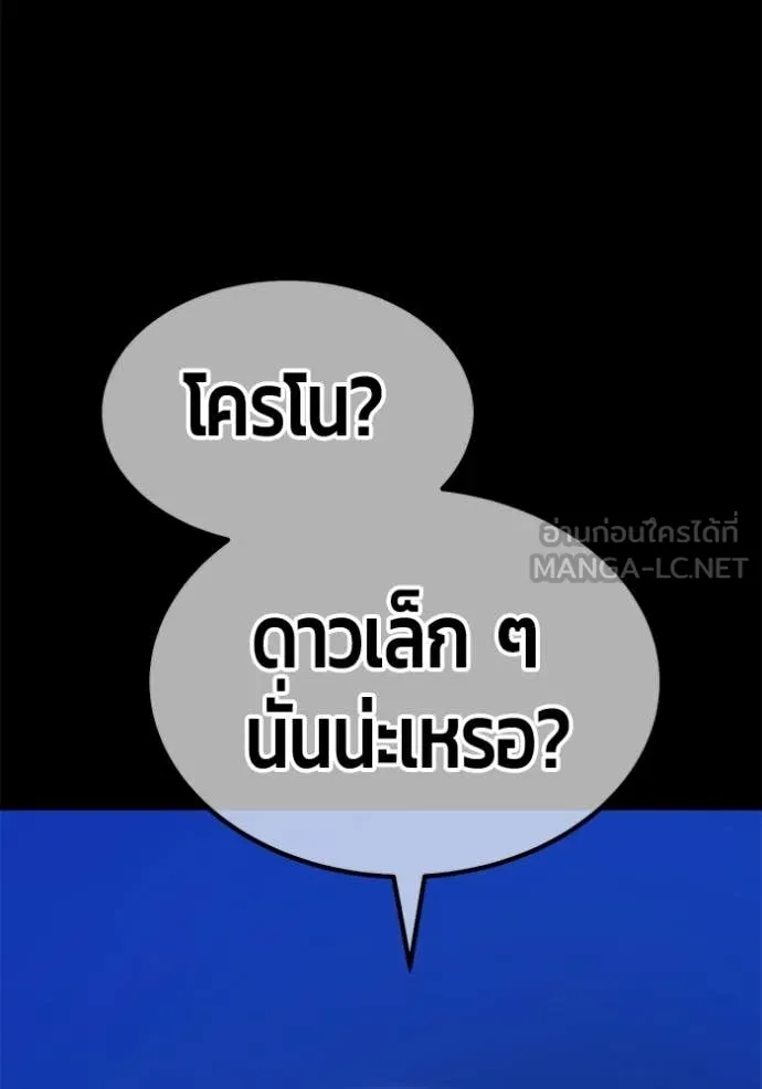 +99 Wooden Stick +99 ตอนที่ 174 164