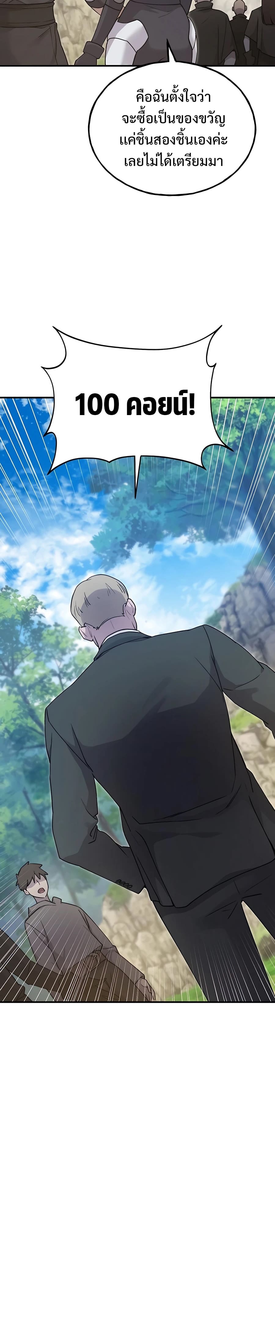 Solo Farming In The Tower ตอนที่ 17 หน้า 42