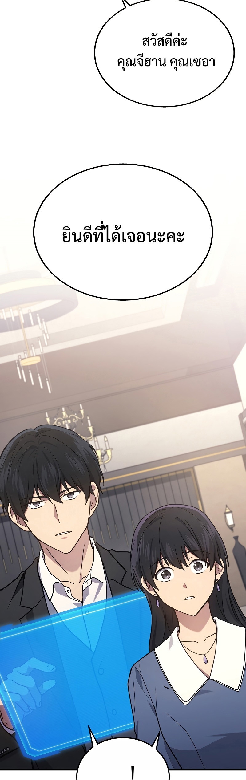 The Martial God Who Regressed Back to Level 2 ตอนที่ 17 หน้า 23