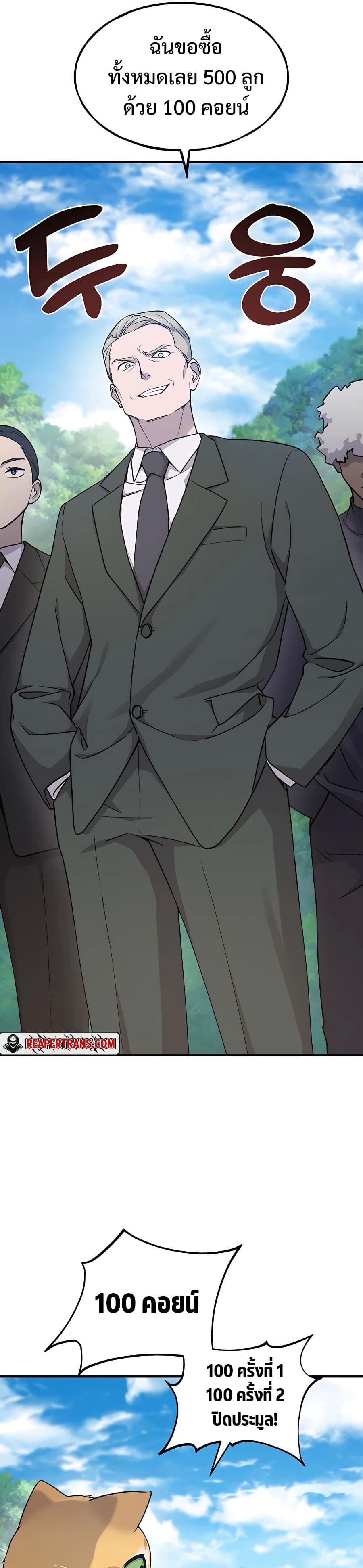 Solo Farming In The Tower ตอนที่ 17 หน้า 43