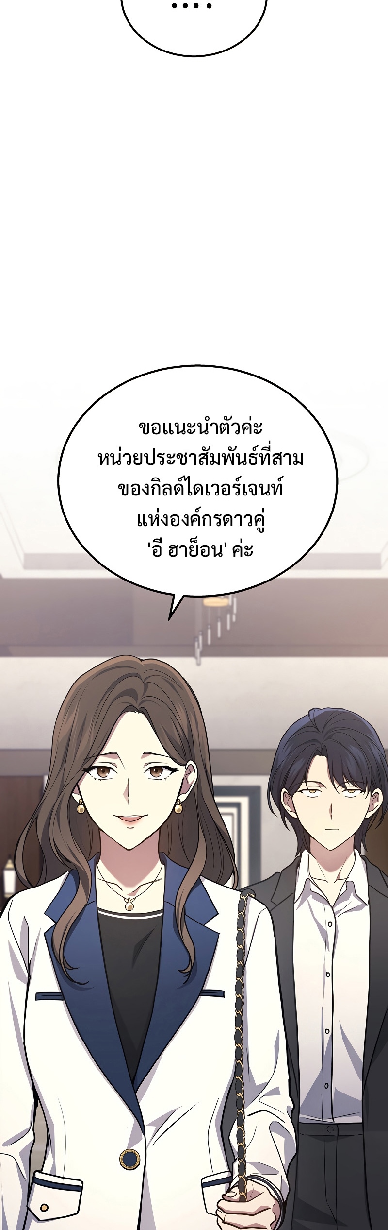 The Martial God Who Regressed Back to Level 2 ตอนที่ 17 หน้า 24