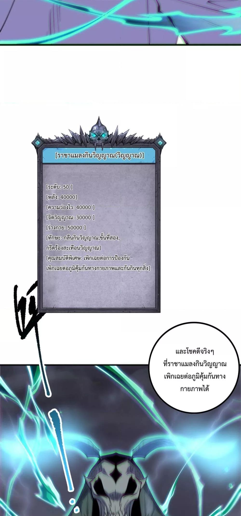 Disastrous Necromancer ราชันนักอัญเชิญวิญญาณ ตอนที่ 174 หน้า 30