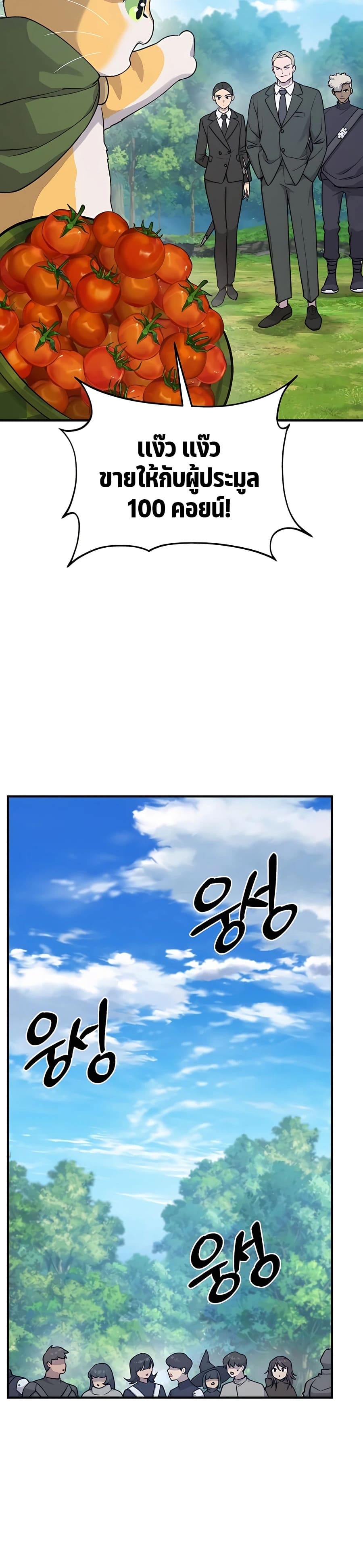 Solo Farming In The Tower ตอนที่ 17 หน้า 44