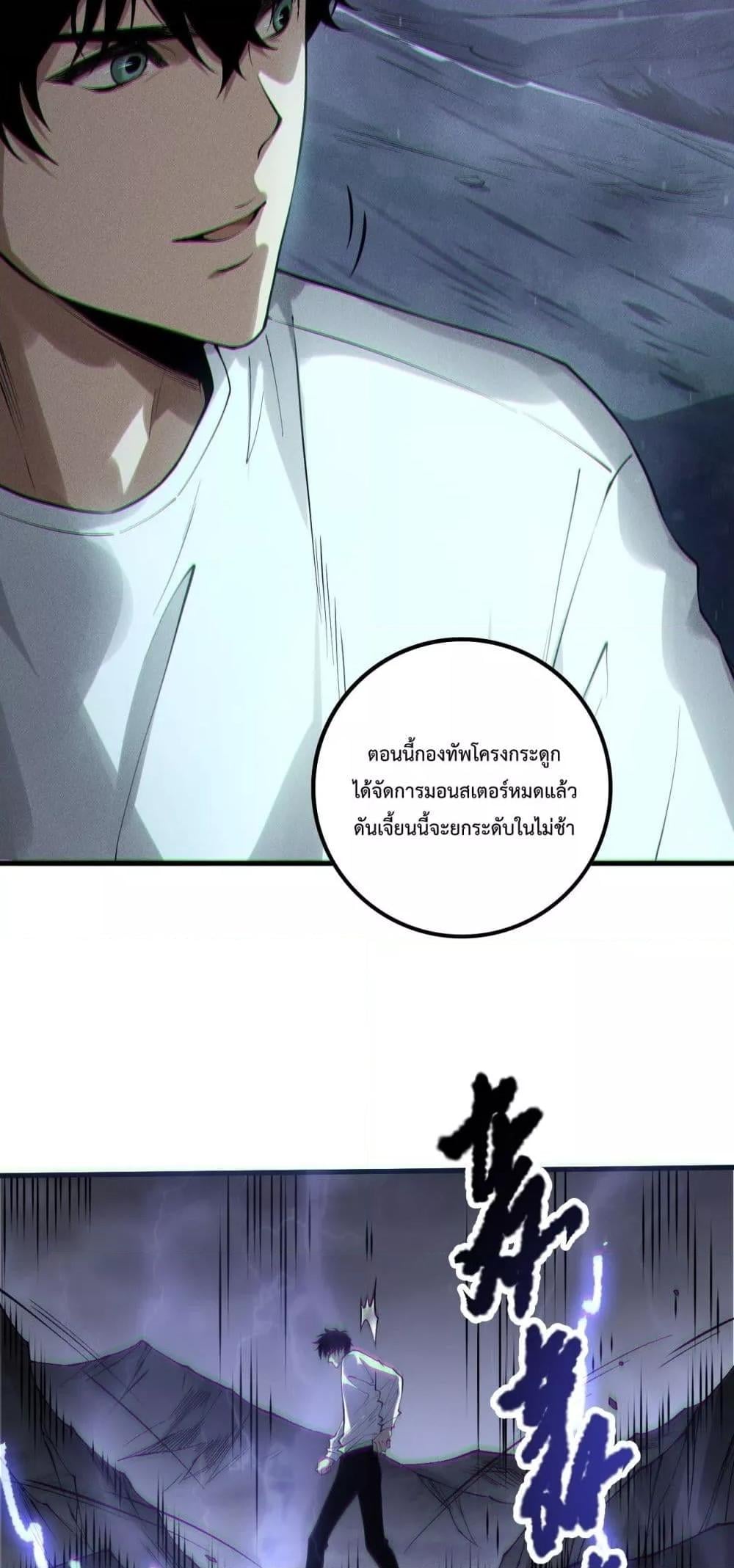 Disastrous Necromancer ราชันนักอัญเชิญวิญญาณ ตอนที่ 174 หน้า 46