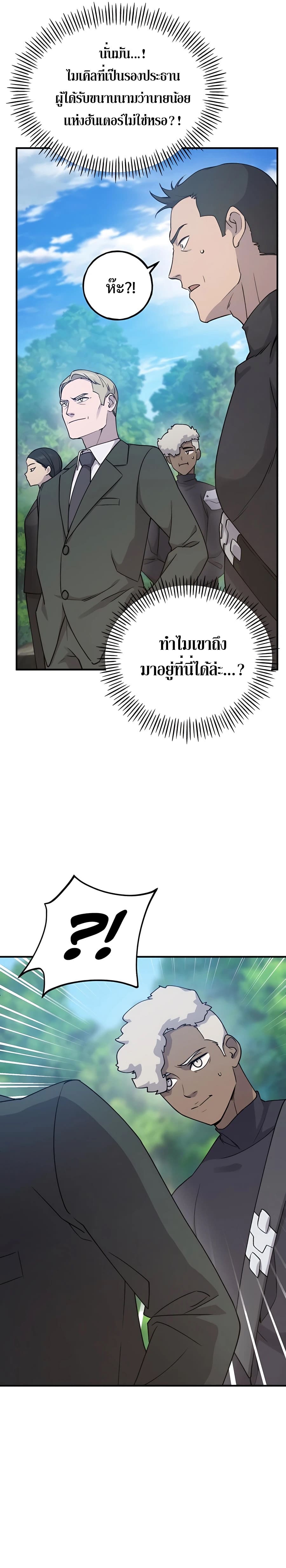 Solo Farming In The Tower ตอนที่ 17 หน้า 45