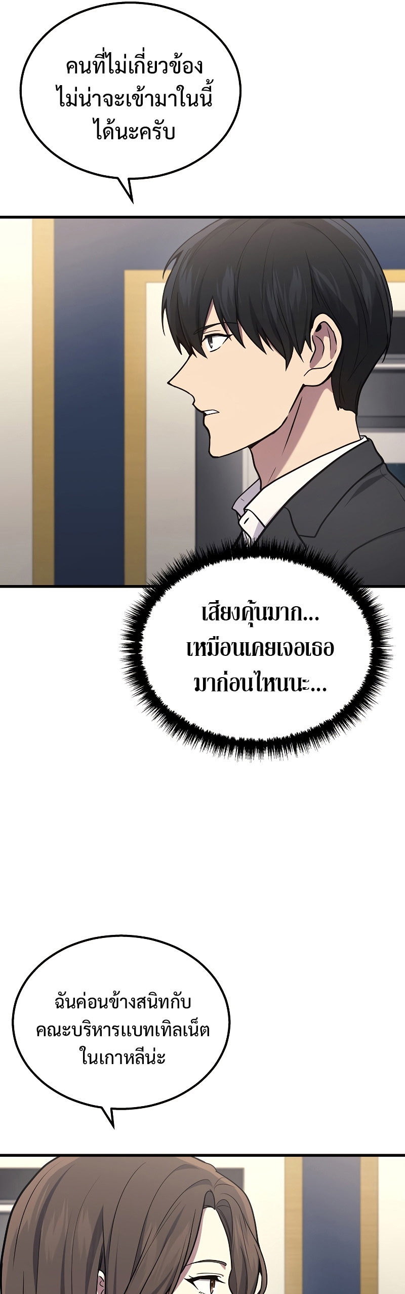 The Martial God Who Regressed Back to Level 2 ตอนที่ 17 หน้า 26