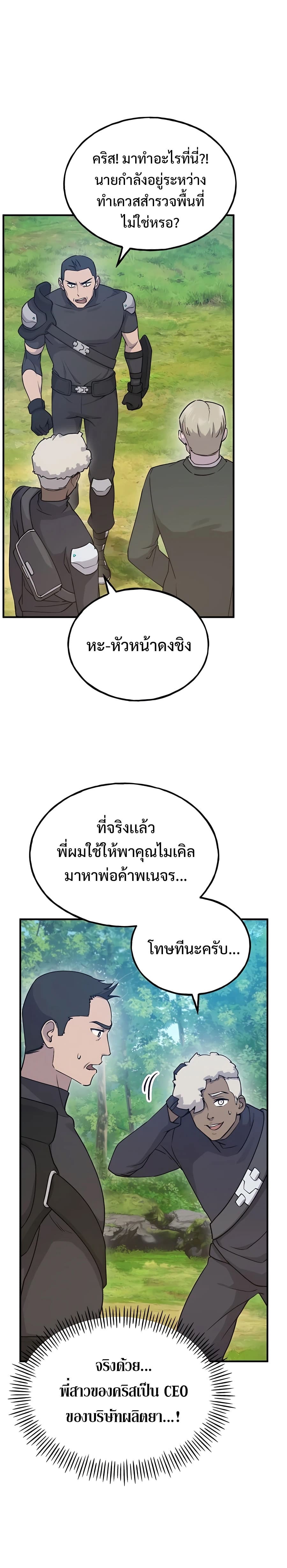 Solo Farming In The Tower ตอนที่ 17 หน้า 46