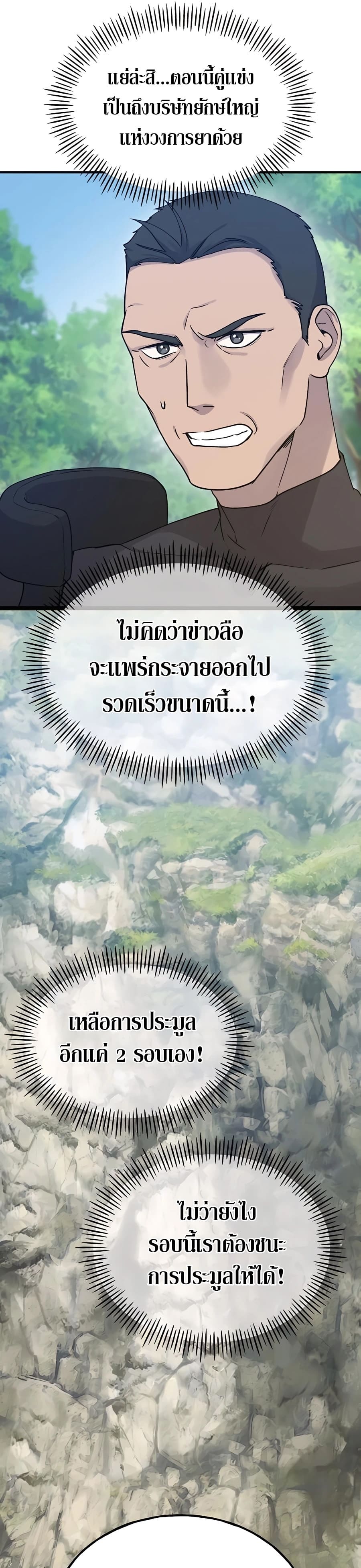 Solo Farming In The Tower ตอนที่ 17 หน้า 47