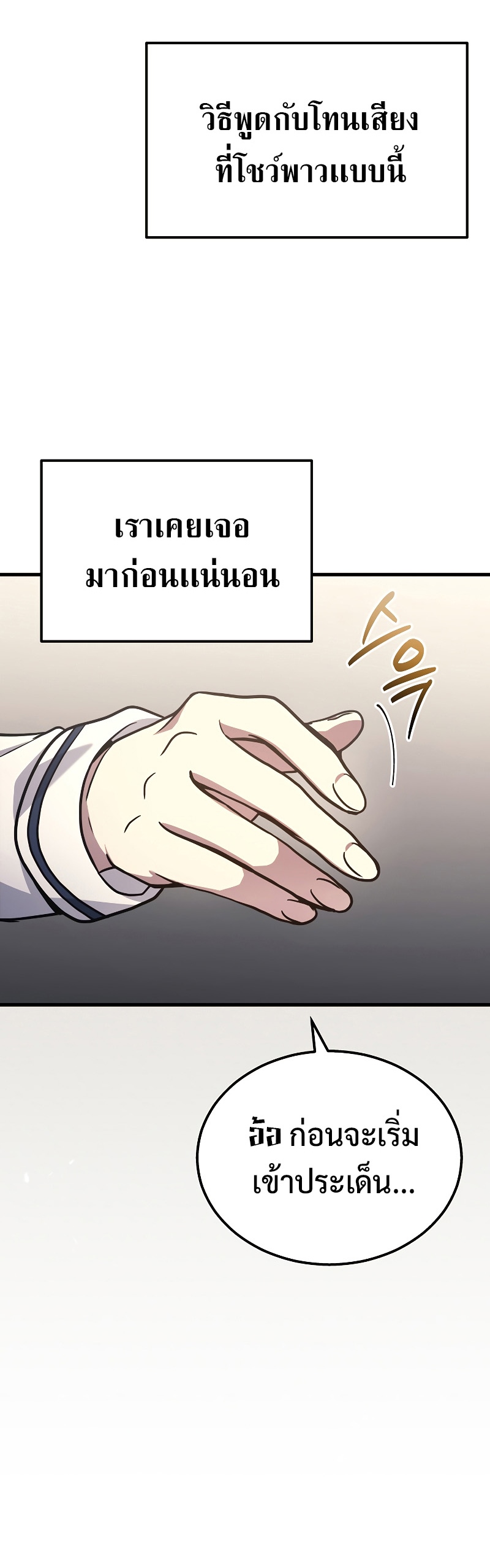 The Martial God Who Regressed Back to Level 2 ตอนที่ 17 หน้า 28