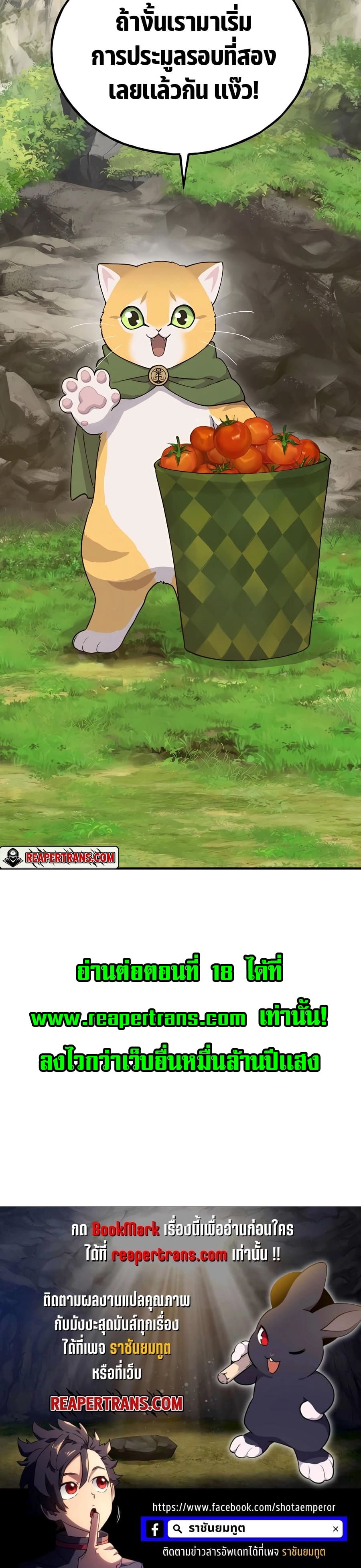 Solo Farming In The Tower ตอนที่ 17 หน้า 48