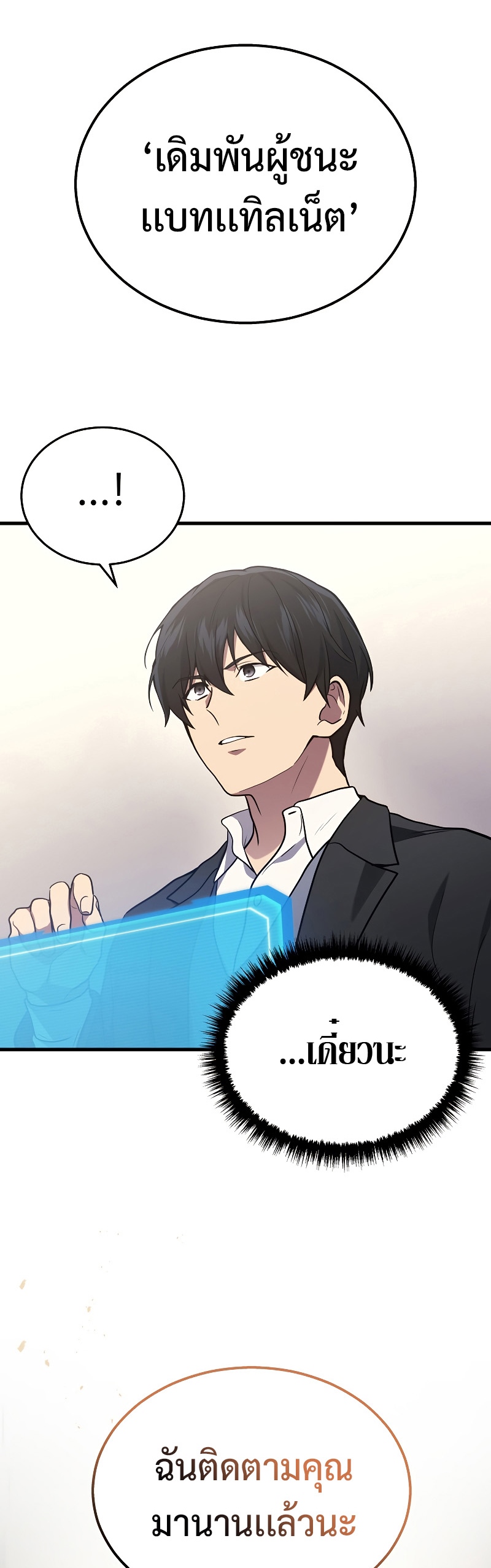 The Martial God Who Regressed Back to Level 2 ตอนที่ 17 หน้า 29