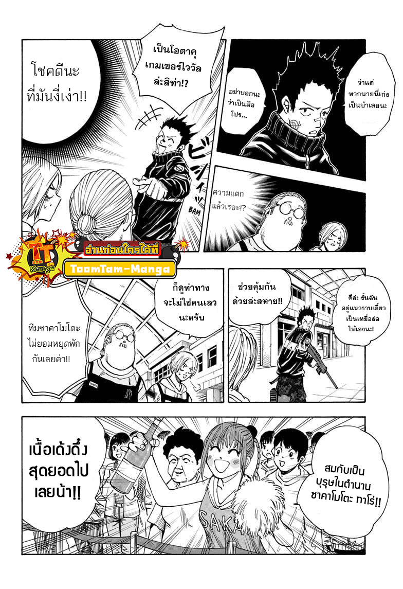 Sakamoto Days ตอนที่ 17 หน้า 16