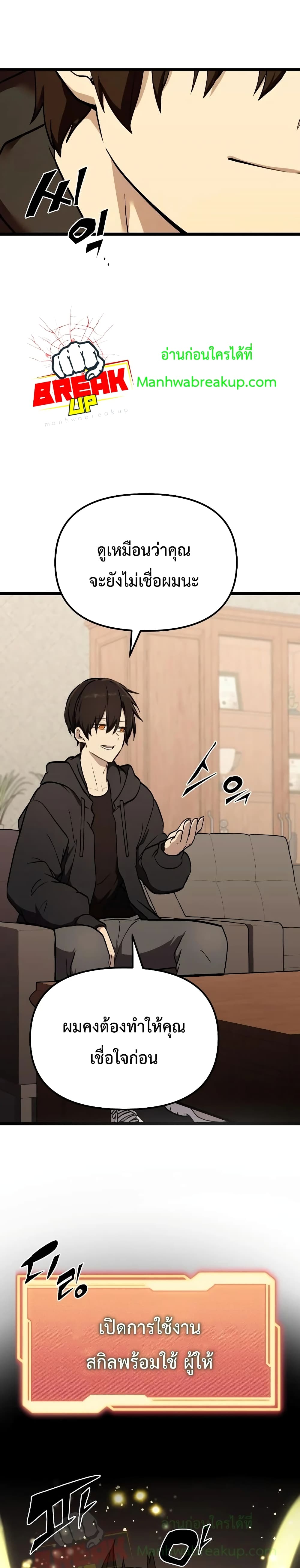 I Obtained a Mythic Item พลิกชะตาคว้าไอเทมระดับเทพ ตอนที่ 5 หน้า 49