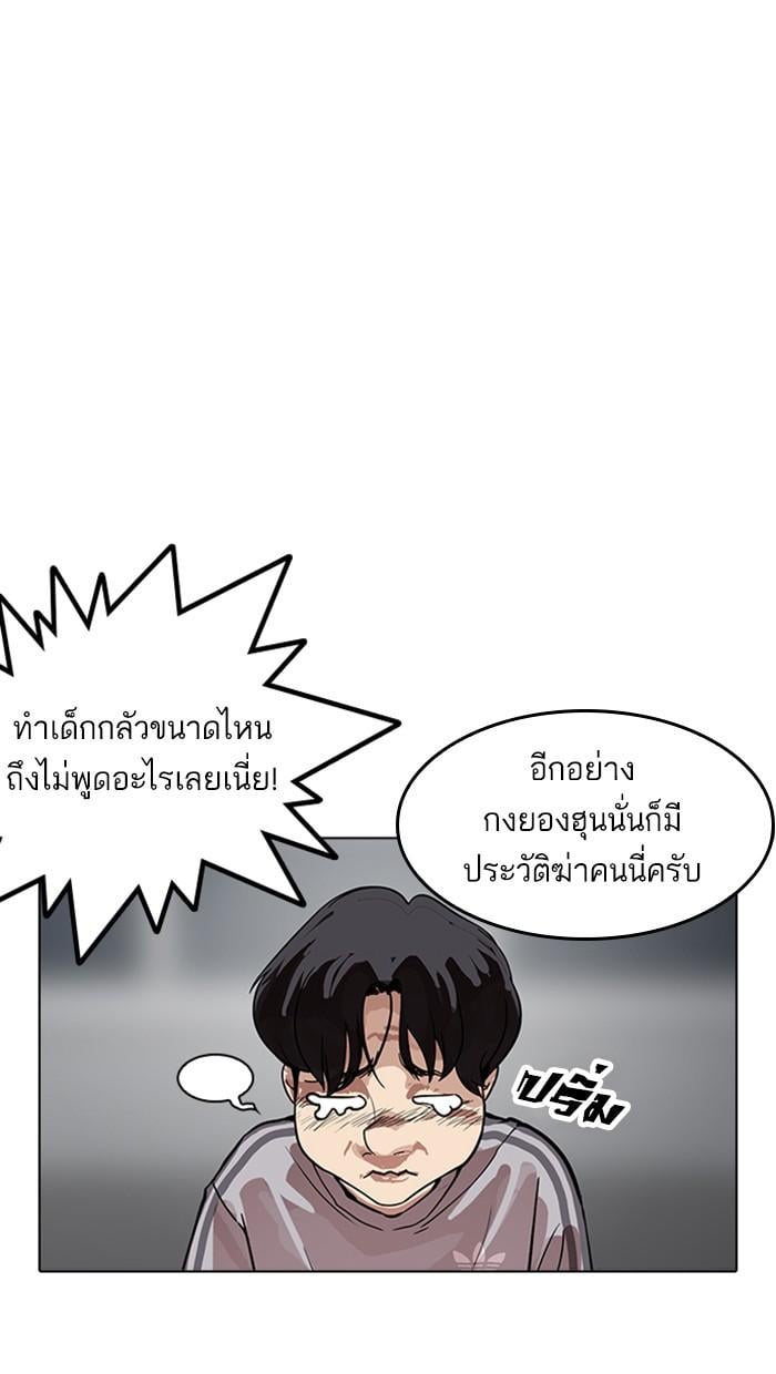 Lookism ตอนที่ 175 หน้า 21