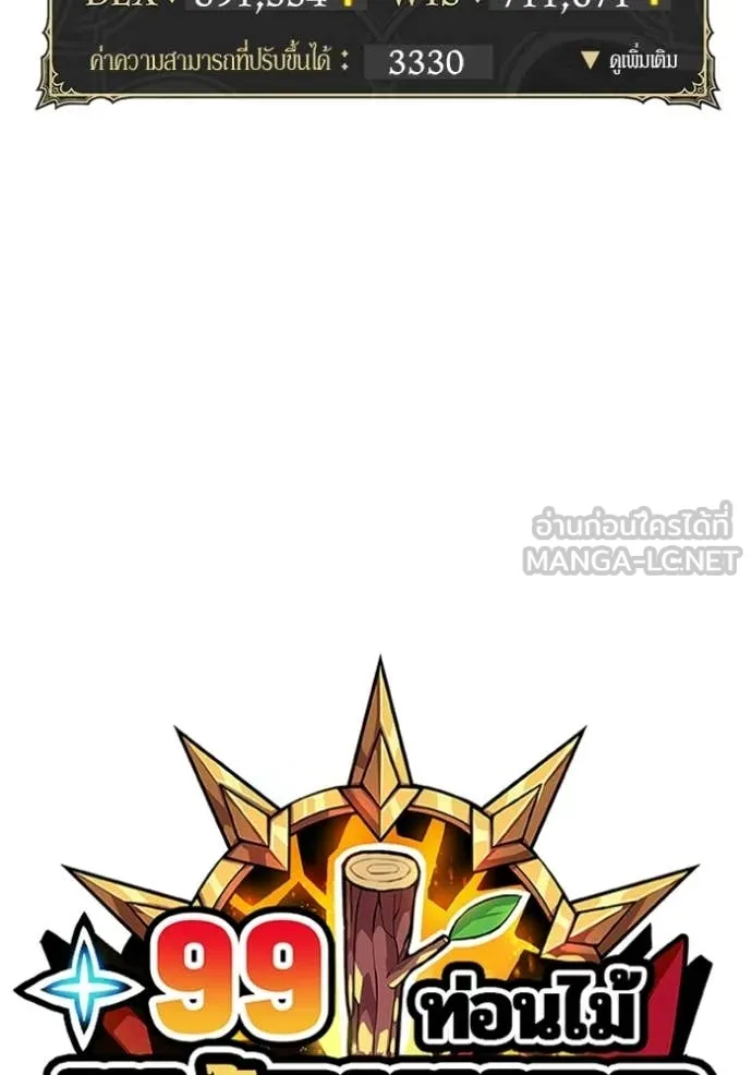 +99 Wooden Stick +99 ตอนที่ 175 25