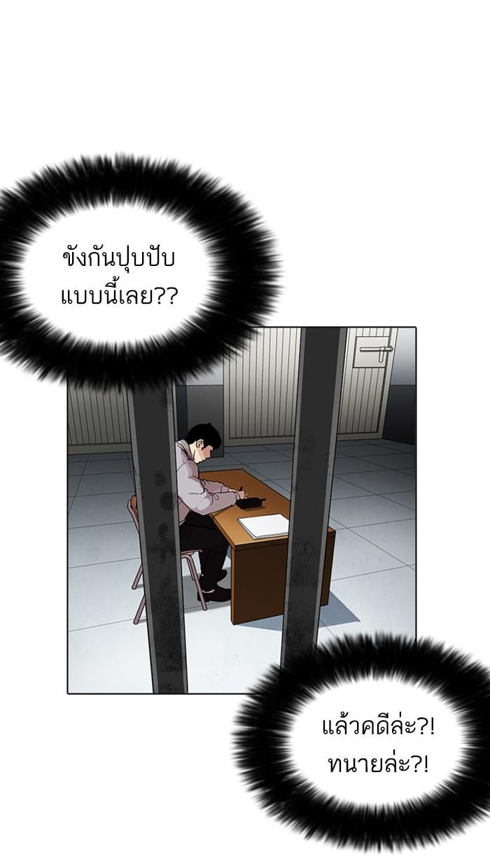 Lookism ตอนที่ 175 หน้า 45
