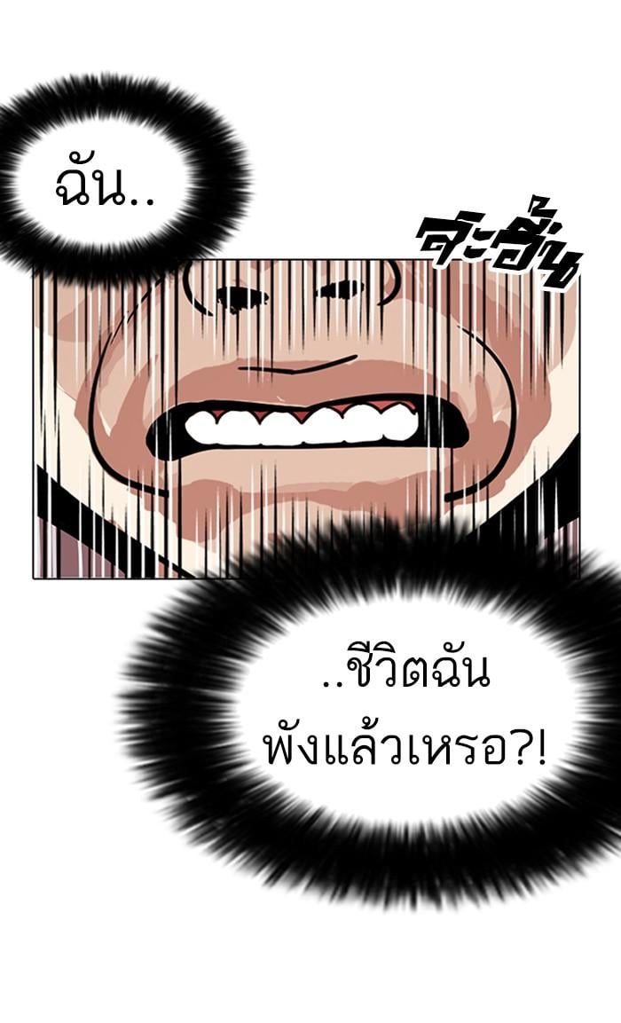 Lookism ตอนที่ 175 หน้า 48