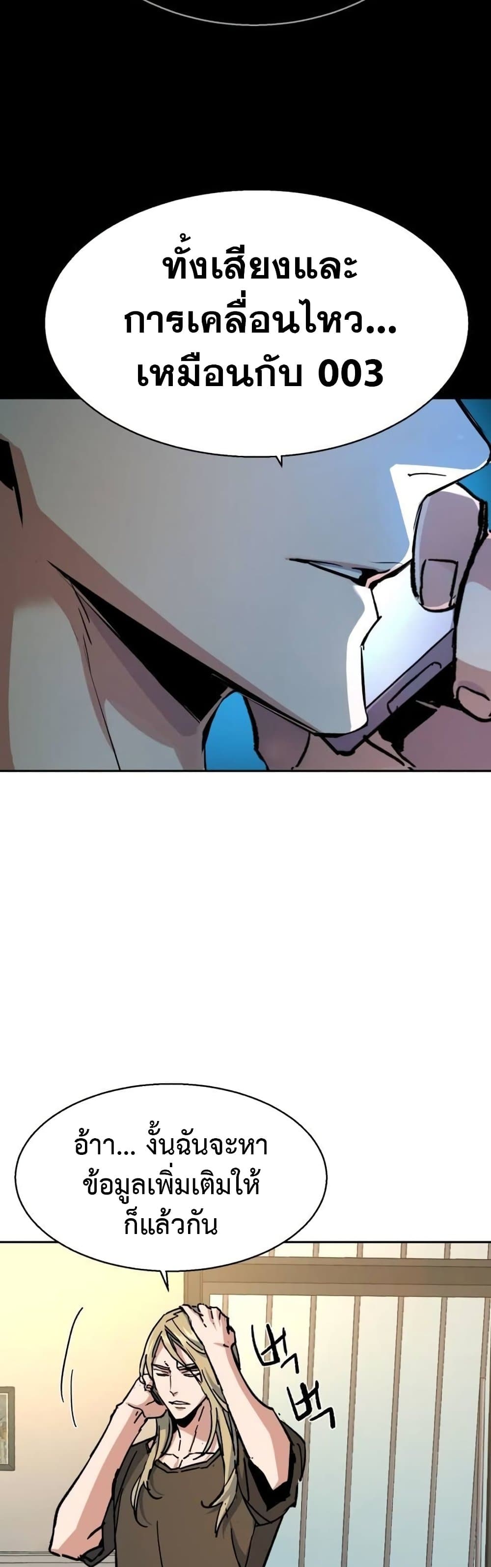 Mercenary Enrollment พี่ชายบอดี้การ์ด ตอนที่ 175 หน้า 5