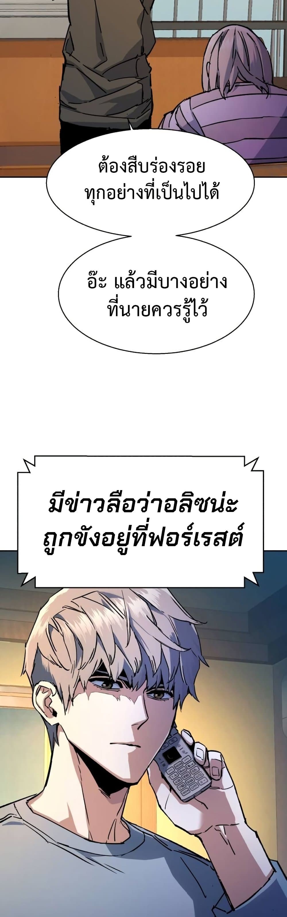 Mercenary Enrollment พี่ชายบอดี้การ์ด ตอนที่ 175 หน้า 6