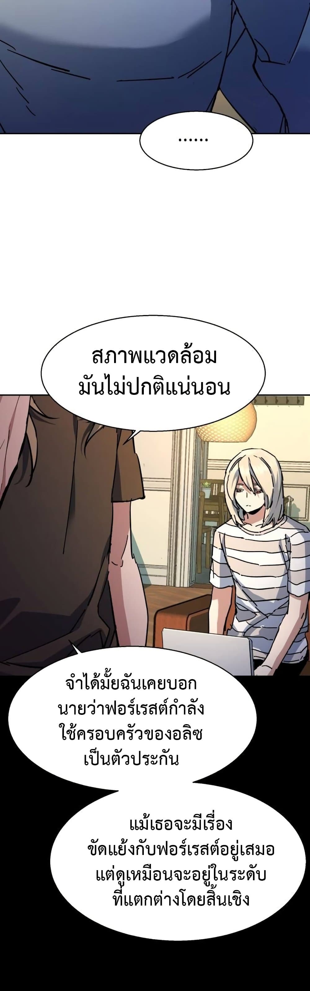 Mercenary Enrollment พี่ชายบอดี้การ์ด ตอนที่ 175 หน้า 7