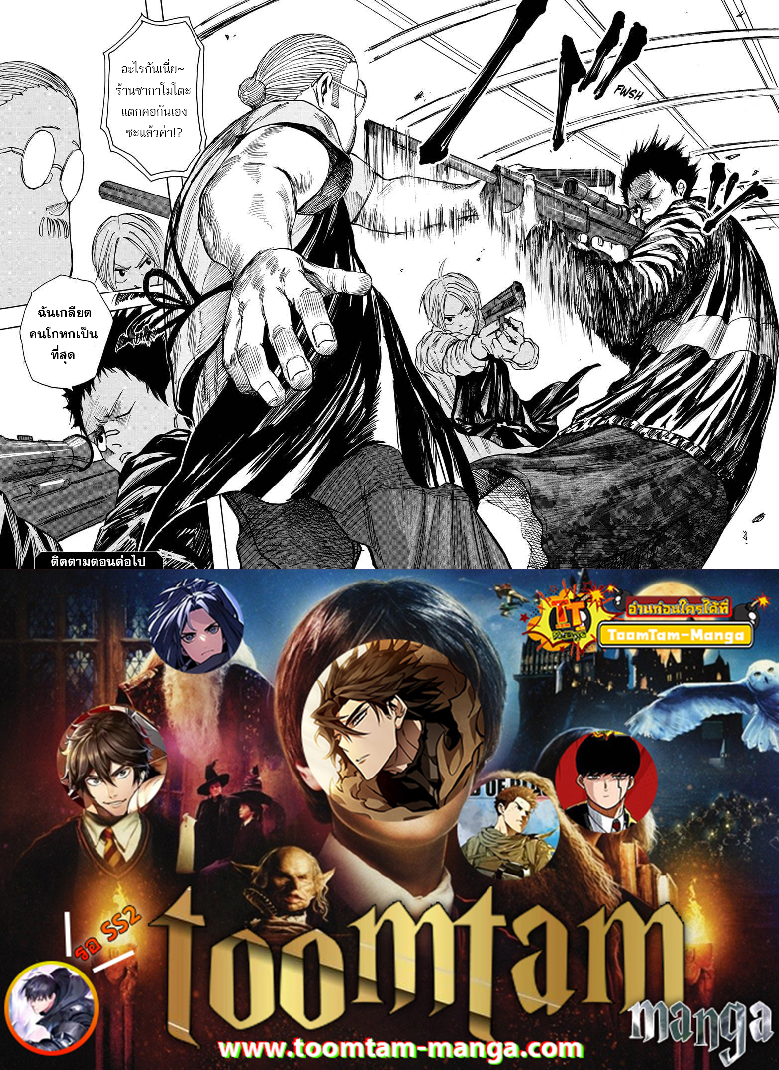 Sakamoto Days ตอนที่ 17 หน้า 18